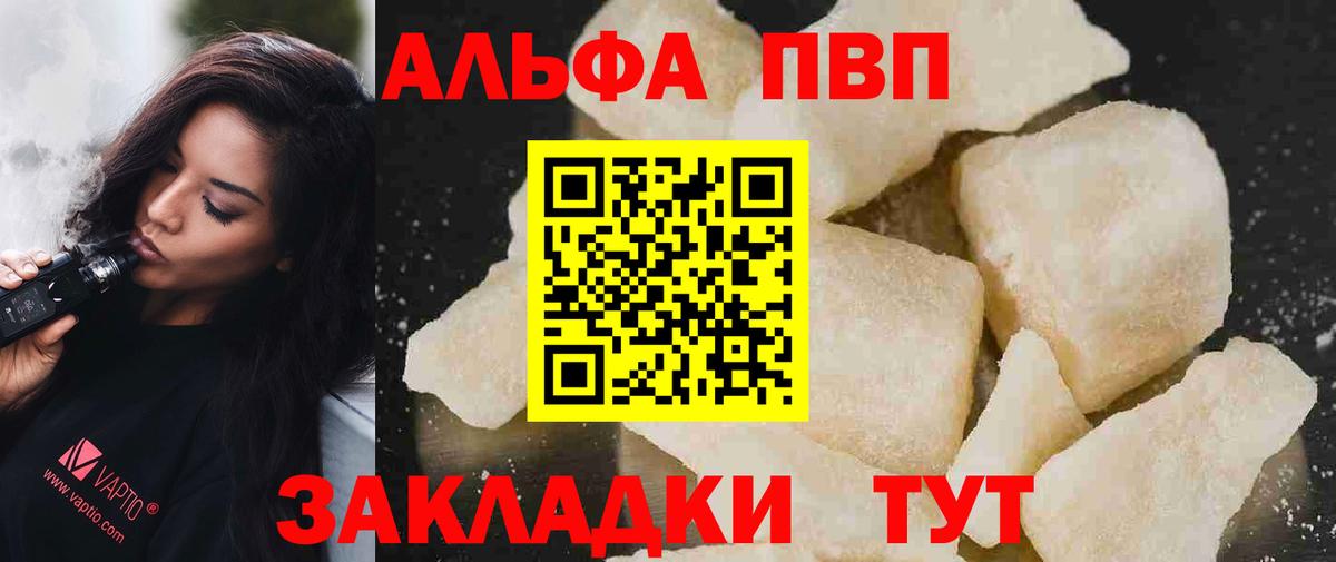 Альфа ПВП крисы CK  Вход с VPN  Еманжелинск  APVP Crystall 