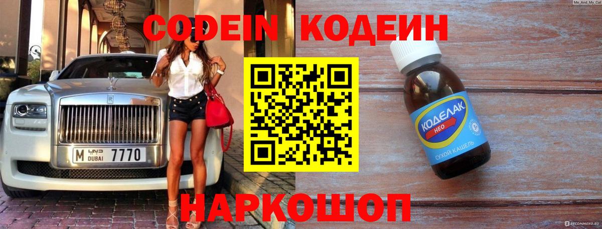 Еманжелинск  Codein Purple Drank  Кодеиновый сироп Lean Purple Drank  Вход с VPN 