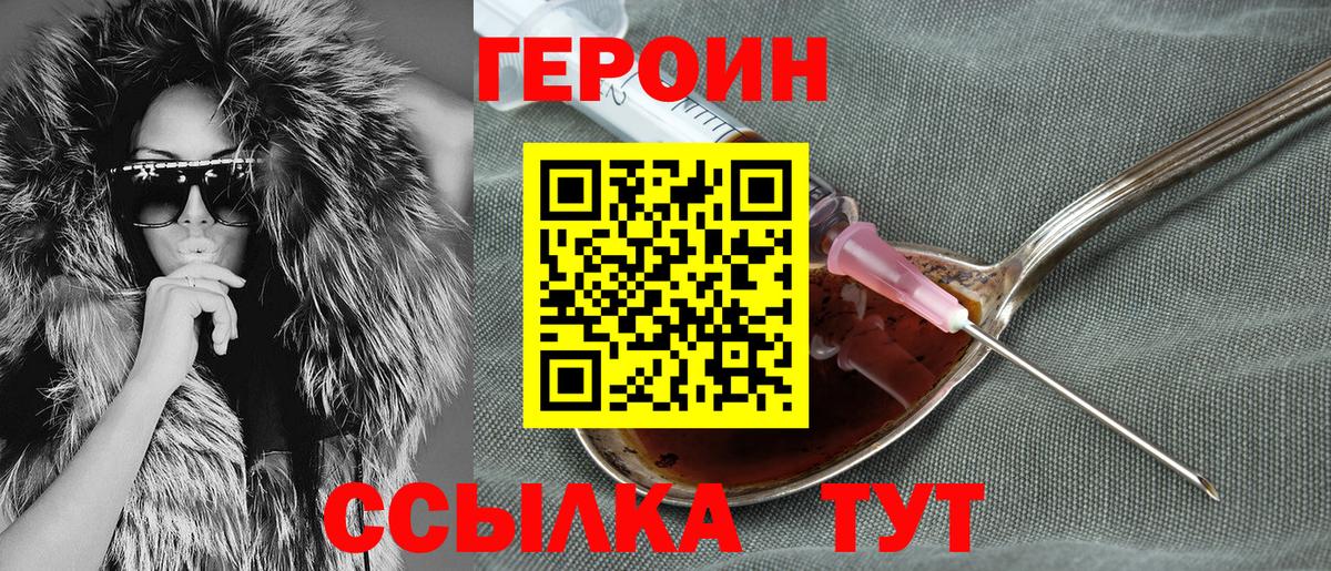 Героин хмурый Еманжелинск