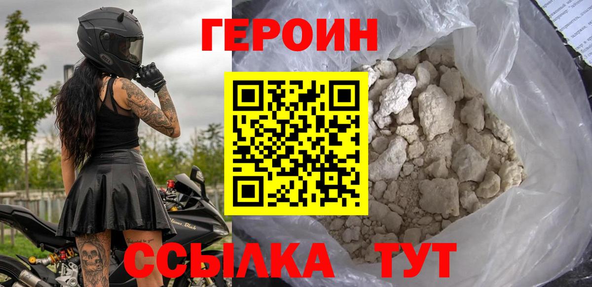 ГЕРОИН  Вход с VPN  Еманжелинск  Героин белый 