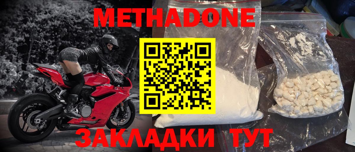 Еманжелинск  Метадон белоснежный  МЕТАДОН methadone  Вход с VPN 